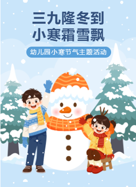 小寒节气公众号模板预览图